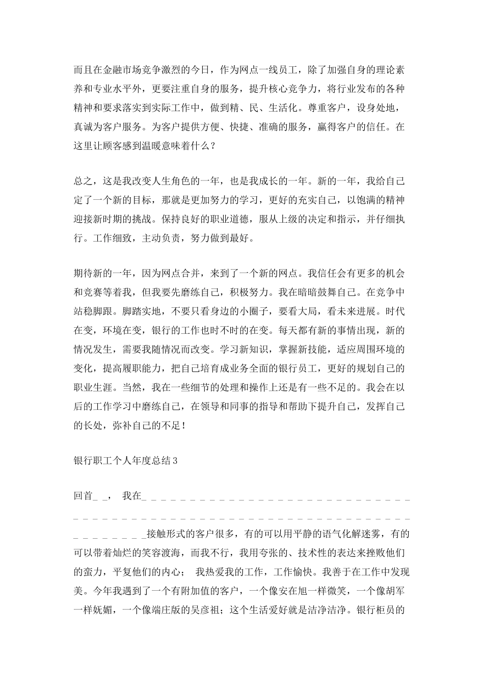 2025最新银行职工个人年度总结_第3页