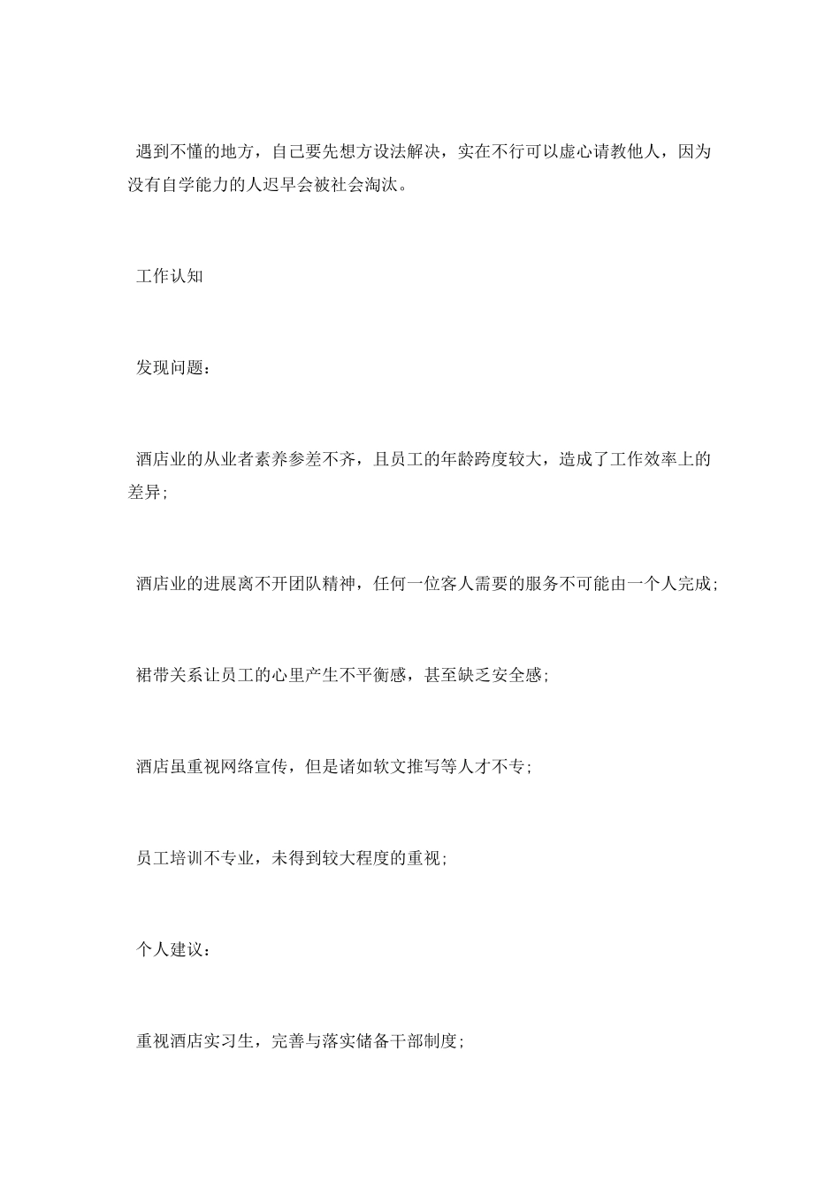 2025最新酒店实习报告范文_第2页