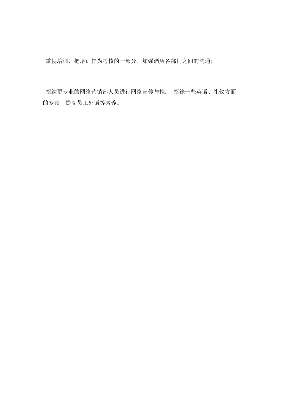 2025最新酒店实习报告范文_第3页