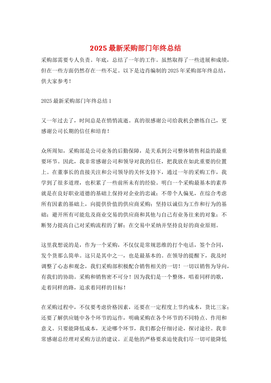 2025最新采购部门年终总结_第1页