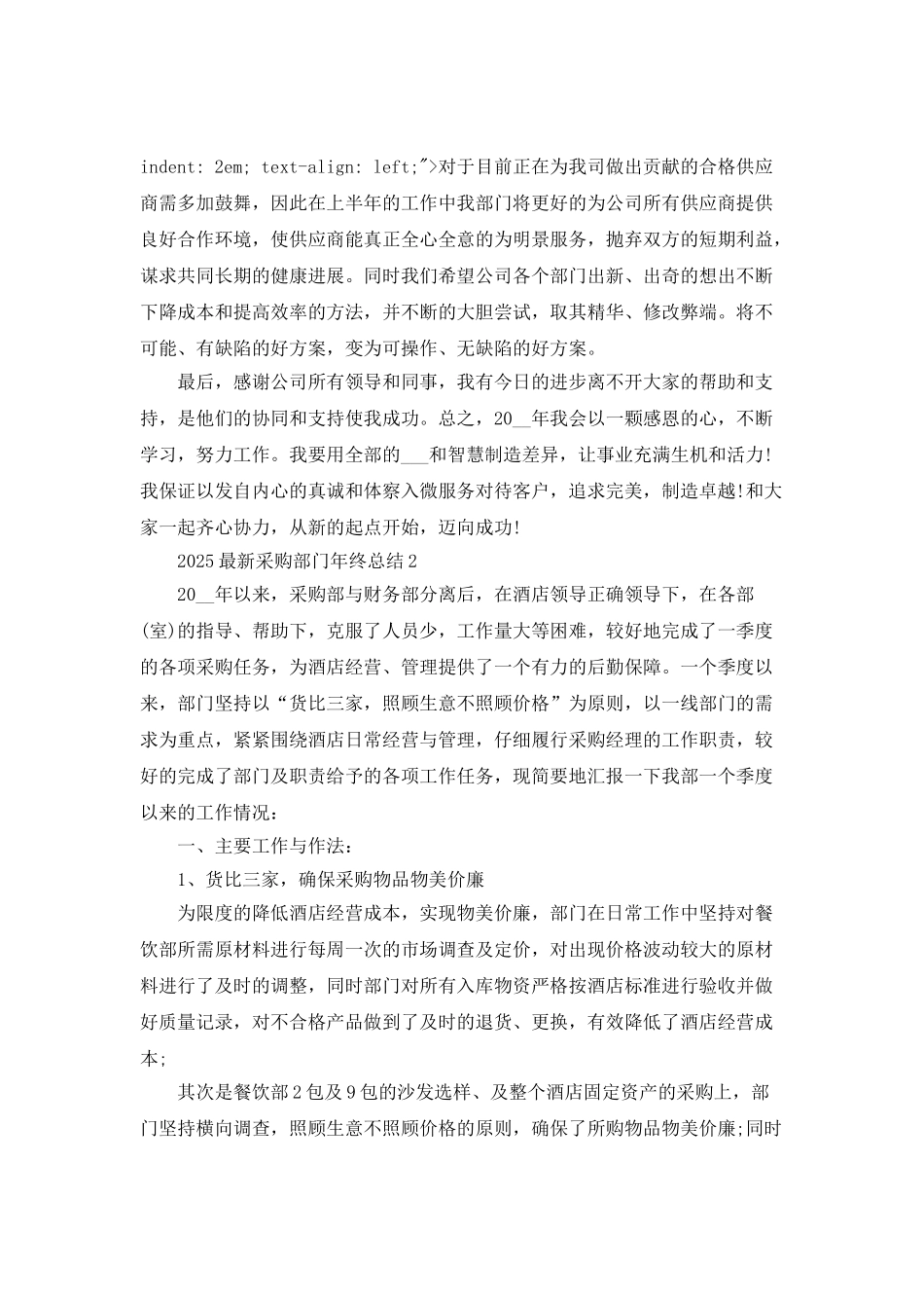2025最新采购部门年终总结_第3页