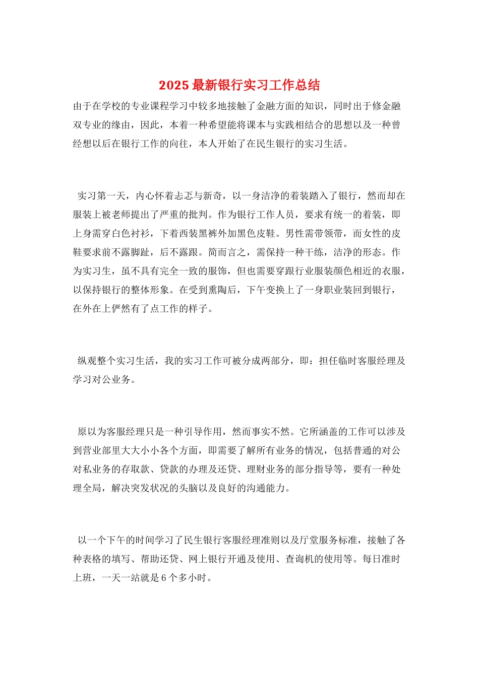 2025最新银行实习工作总结_第1页