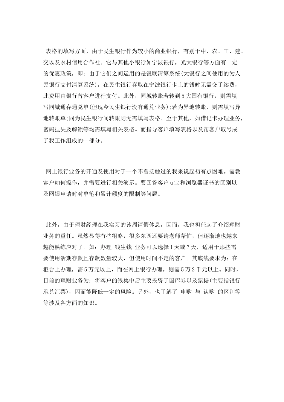 2025最新银行实习工作总结_第2页