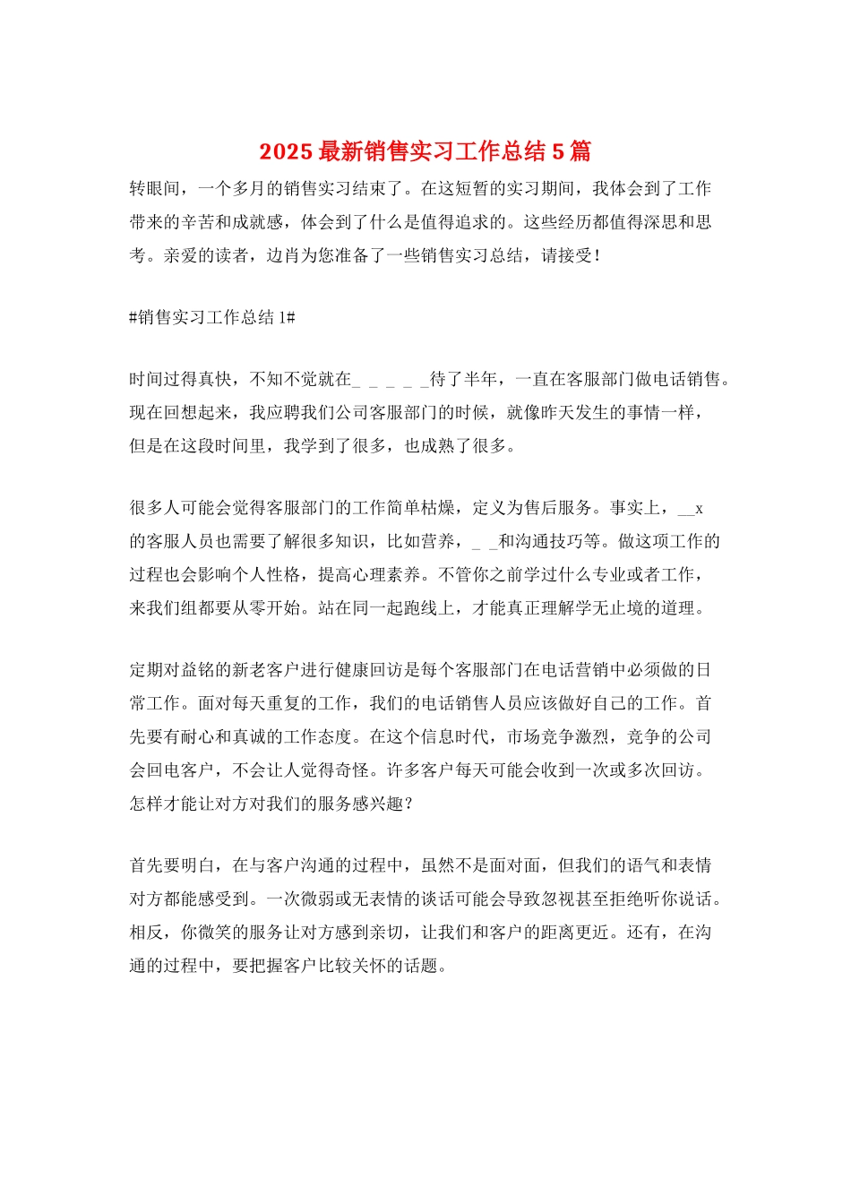 2025最新销售实习工作总结5篇_第1页