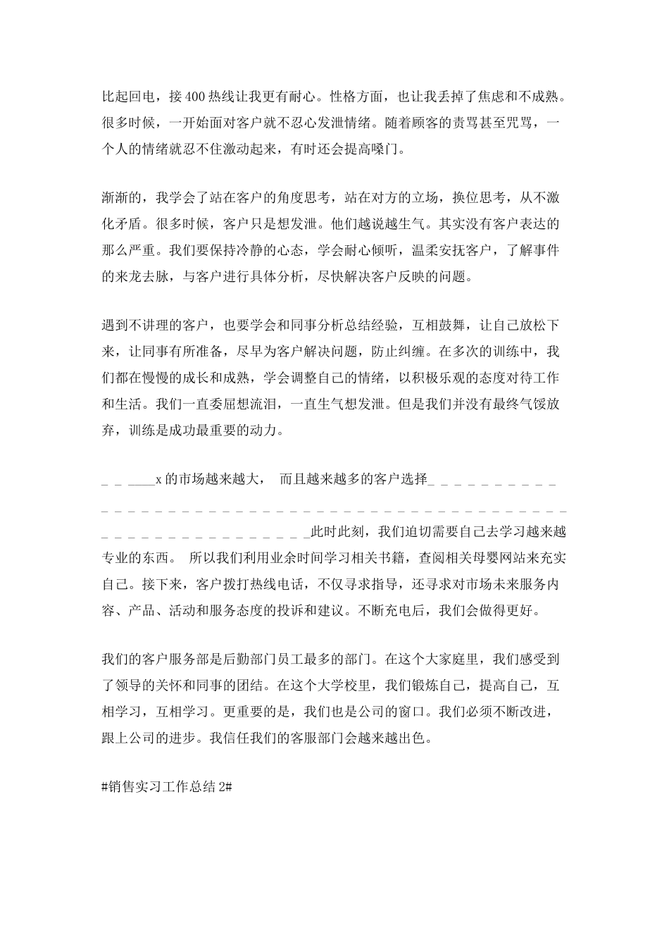 2025最新销售实习工作总结5篇_第2页