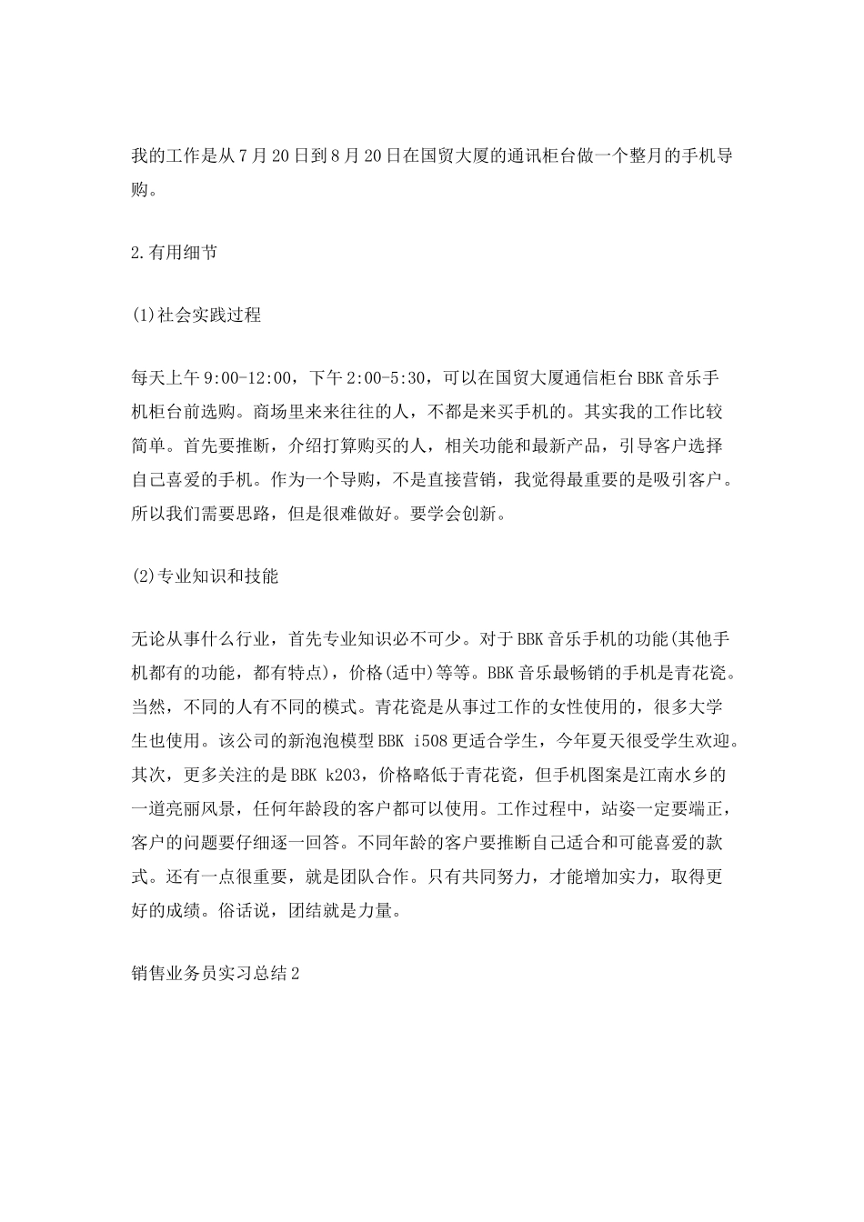 2025最新销售业务员实习总结_第2页