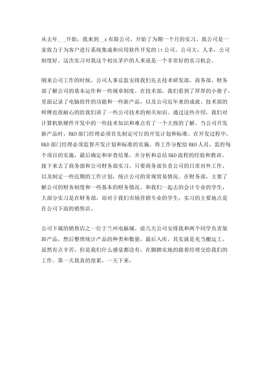 2025最新销售业务员实习总结_第3页