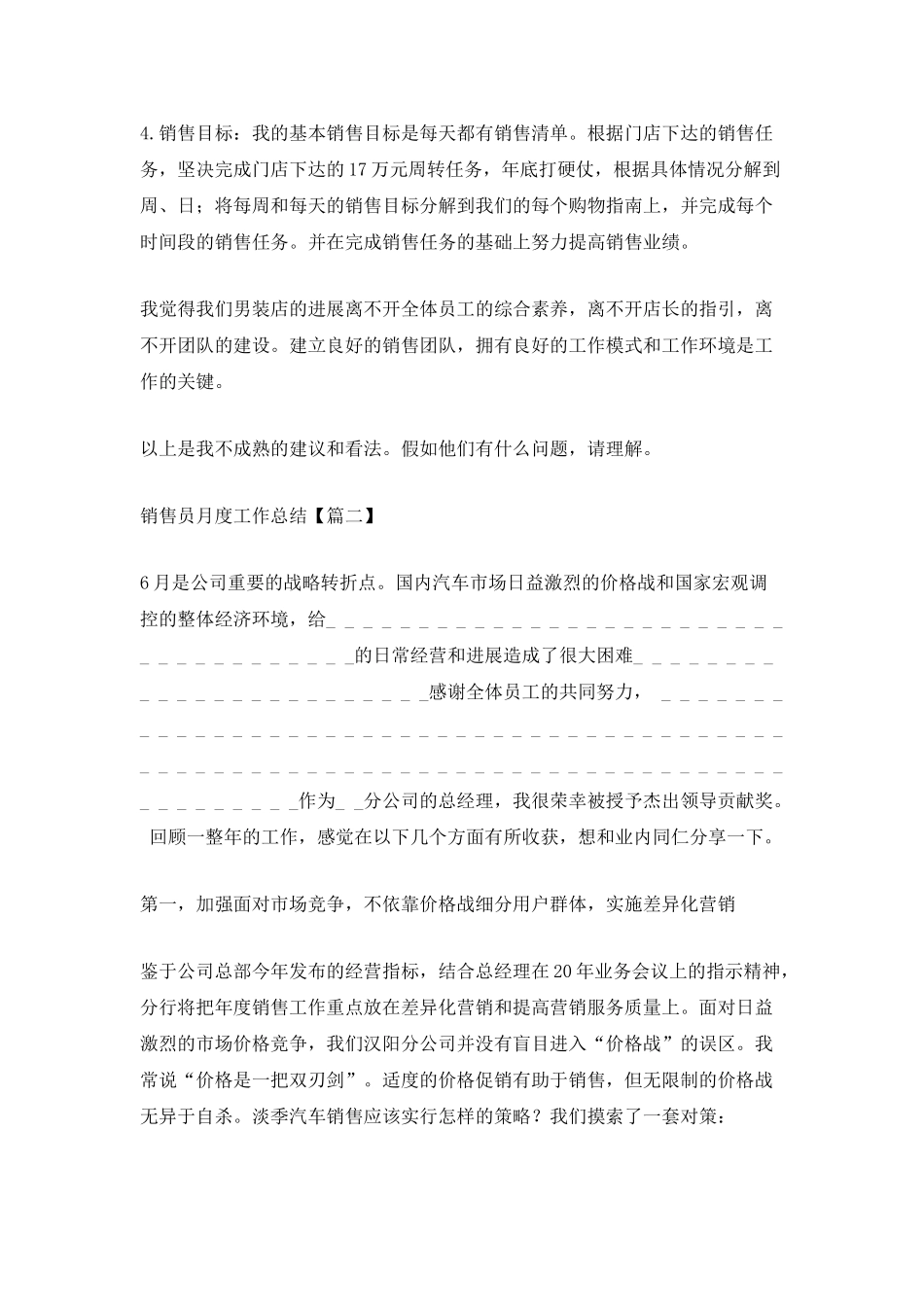 2025最新销售员月度工作总结_第2页