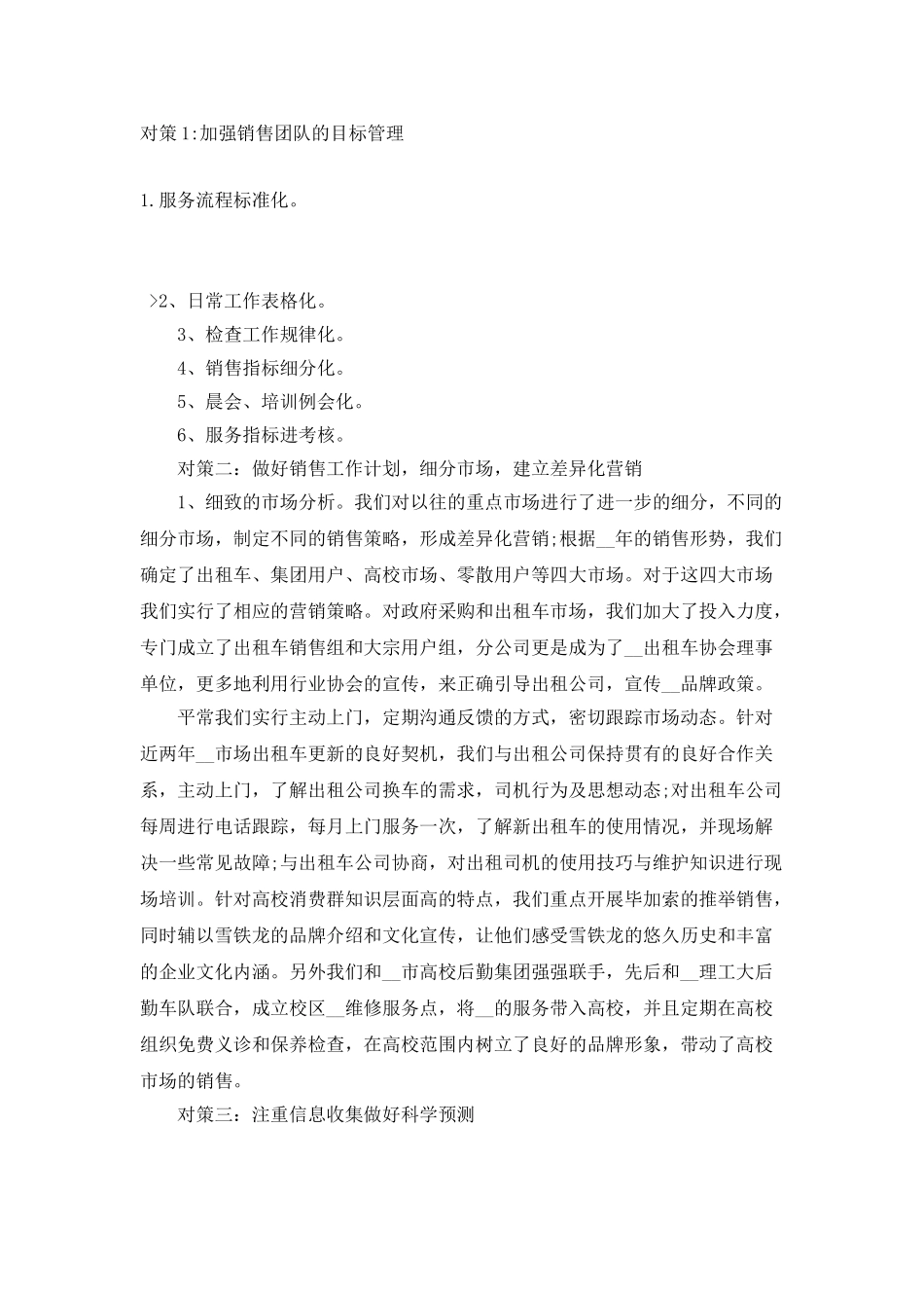 2025最新销售员月度工作总结_第3页