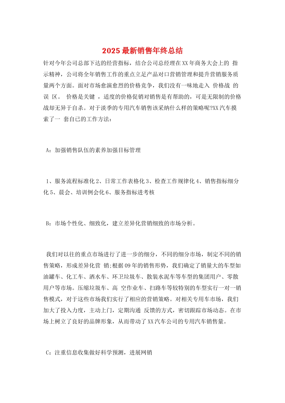 2025最新销售年终总结_第1页
