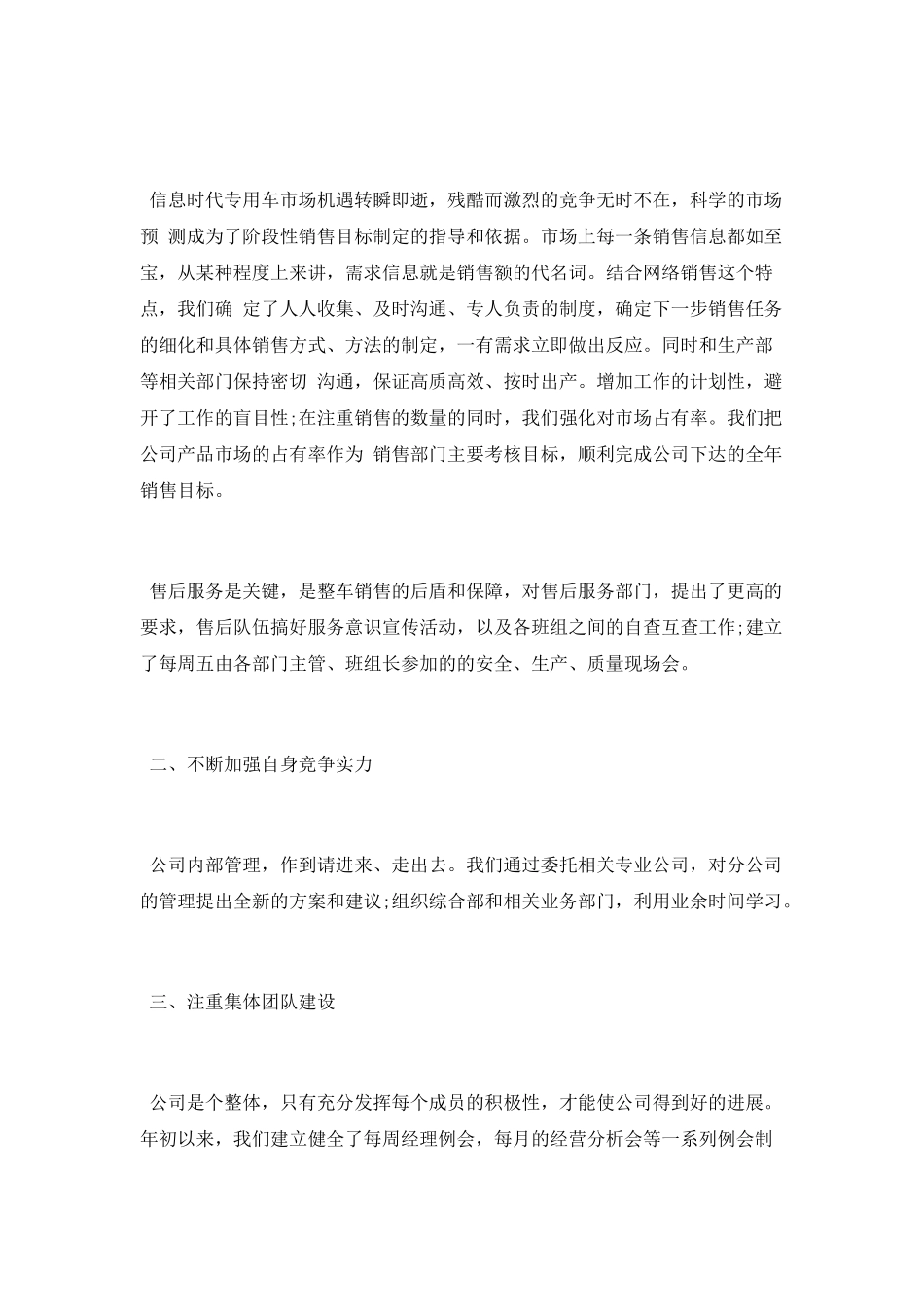 2025最新销售年终总结_第2页