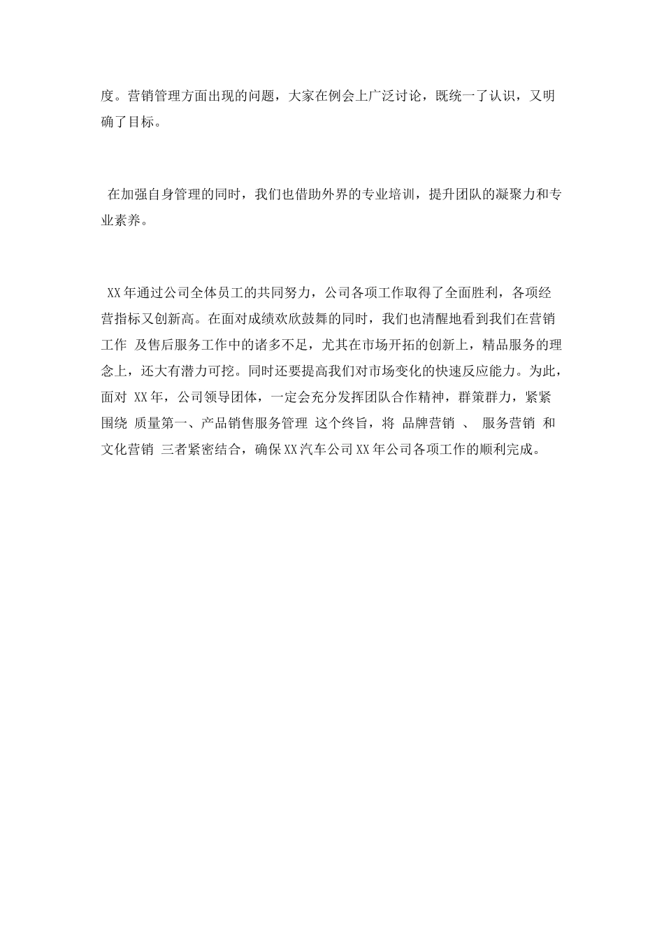 2025最新销售年终总结_第3页