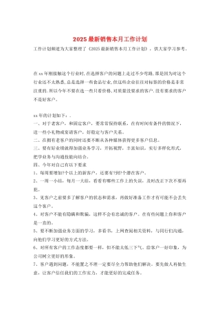 2025最新销售本月工作计划