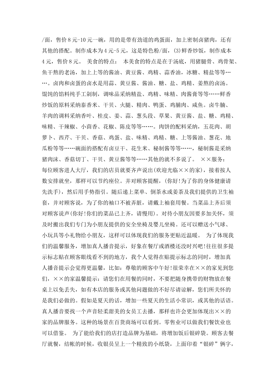 2025最新馄饨店创业计划书范文_第2页