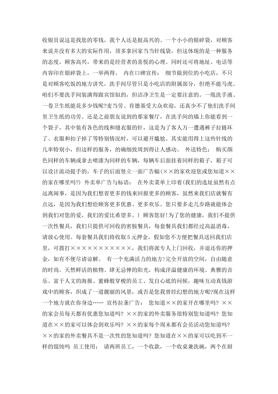 2025最新馄饨店创业计划书范文_第3页
