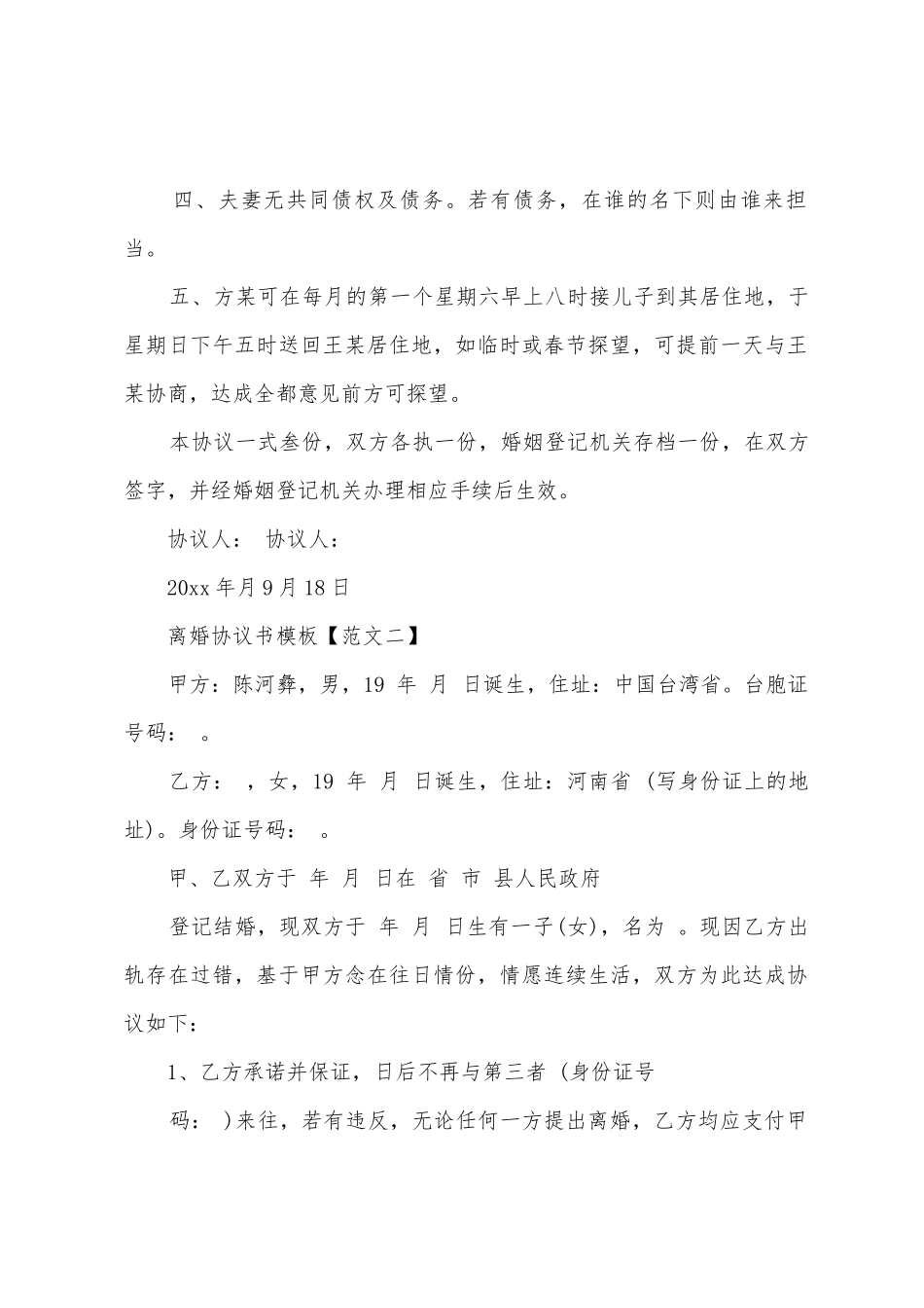 2025有债务离婚协议书模板_第2页