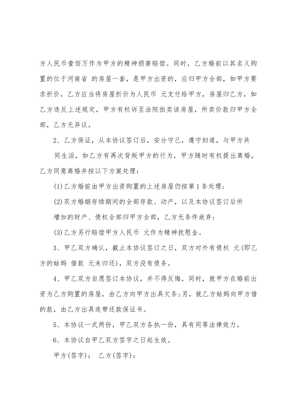 2025有债务离婚协议书模板_第3页