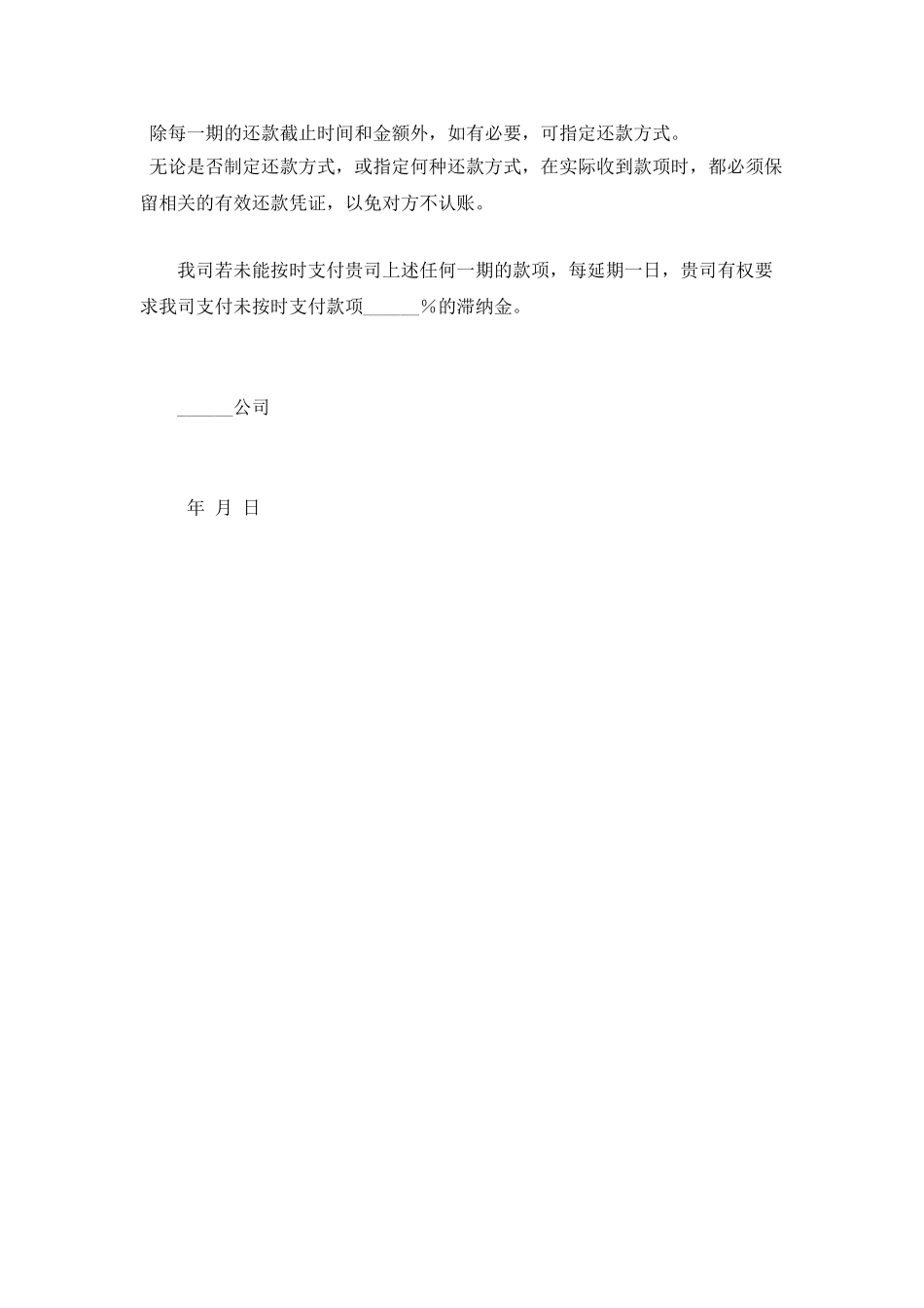 2025最新项目还款计划书范本_第2页