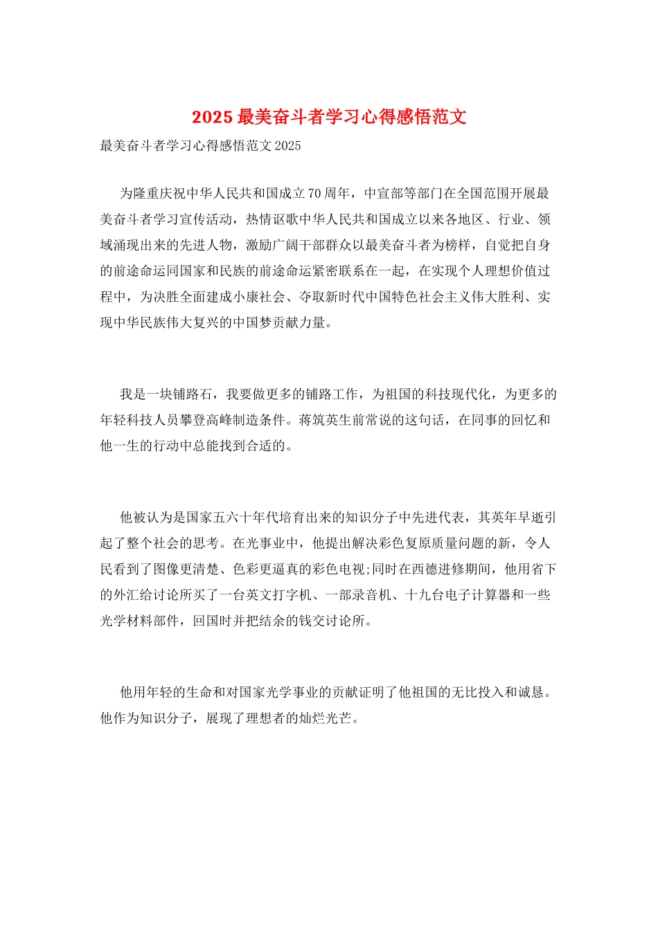 2025最美奋斗者学习心得感悟范文_第1页
