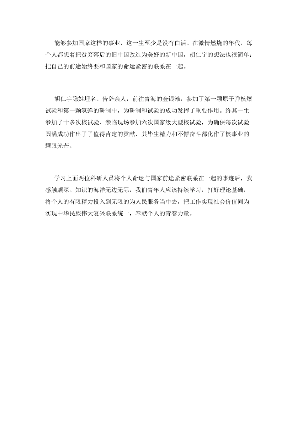 2025最美奋斗者学习心得感悟范文_第2页