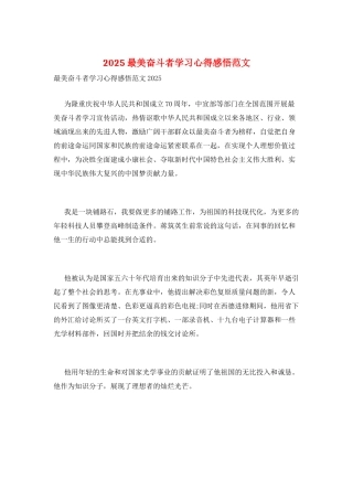 2025最美奋斗者学习心得感悟范文