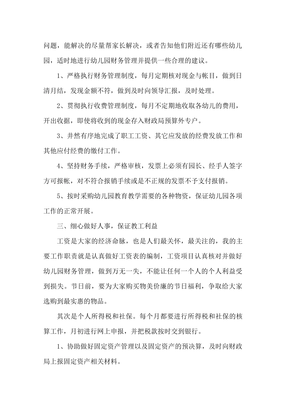 2025月工作总结范文8篇（精编版）_第2页