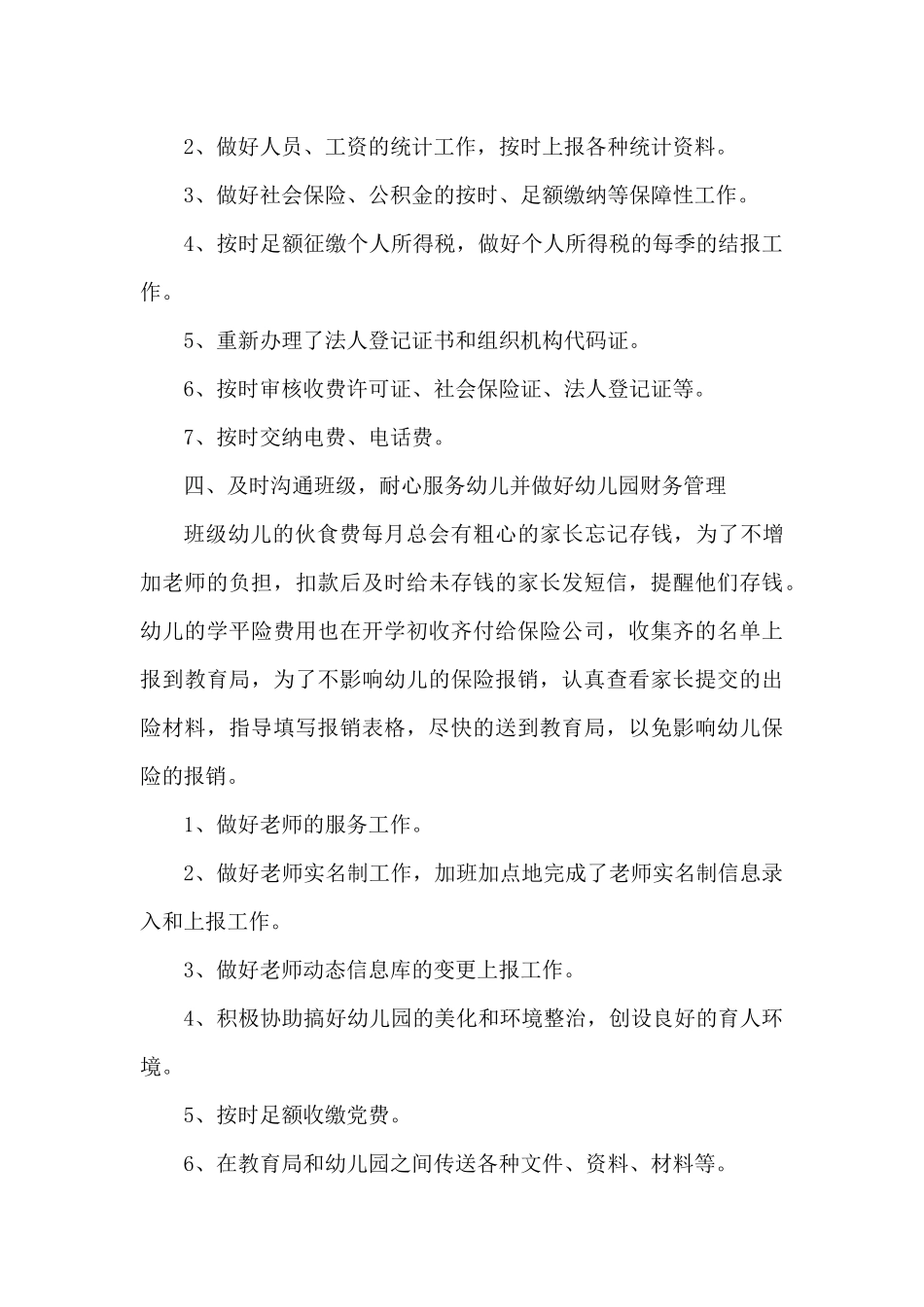 2025月工作总结范文8篇（精编版）_第3页