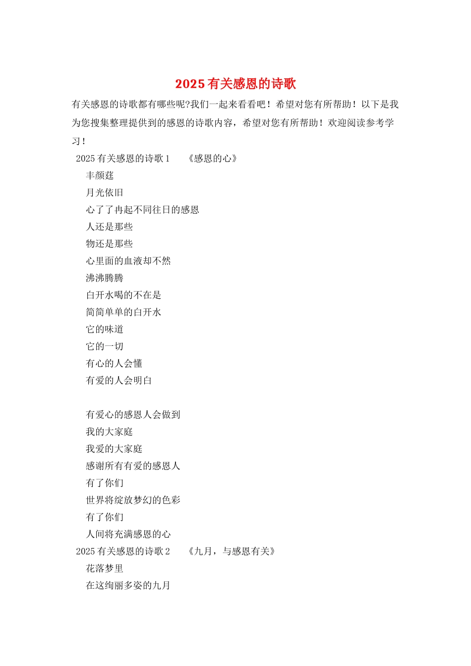 2025有关感恩的诗歌_第1页