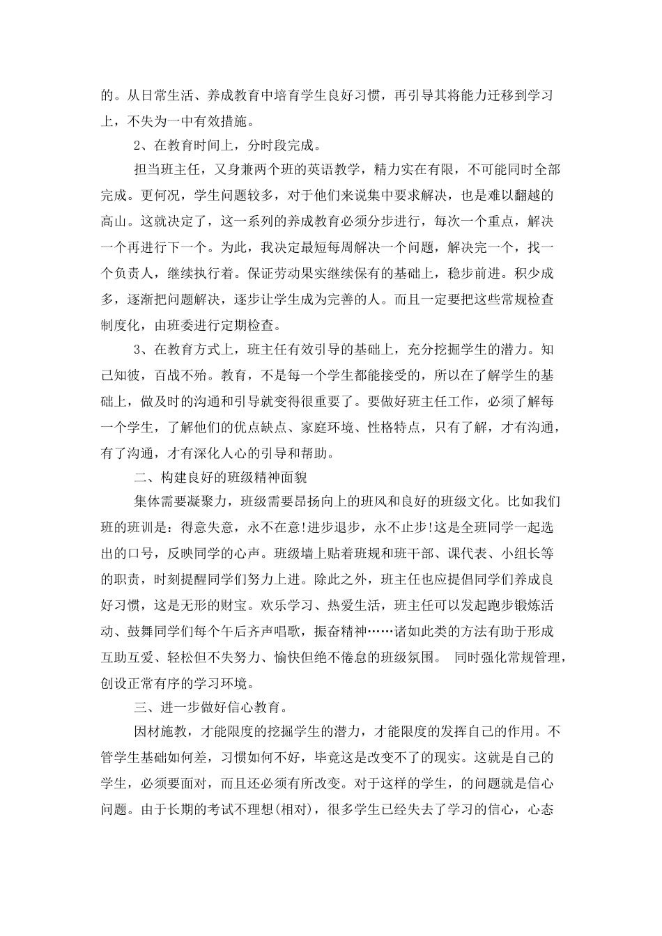 2025最新高一班主任个人工作计划模板推荐_第2页