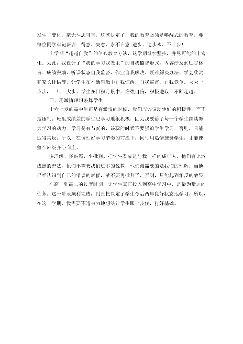 2025最新高一班主任个人工作计划模板推荐_第3页