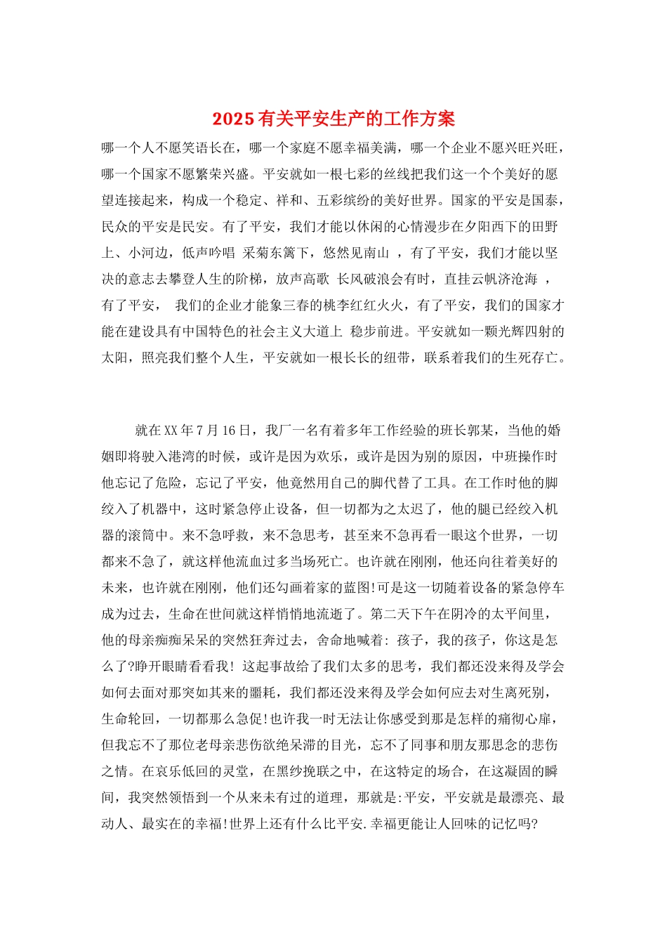 2025有关安全生产的工作计划_第1页