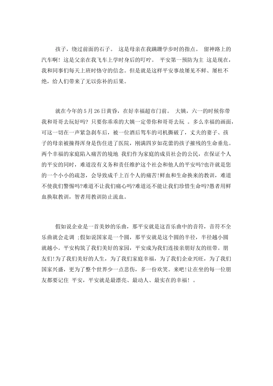 2025有关安全生产的工作计划_第2页