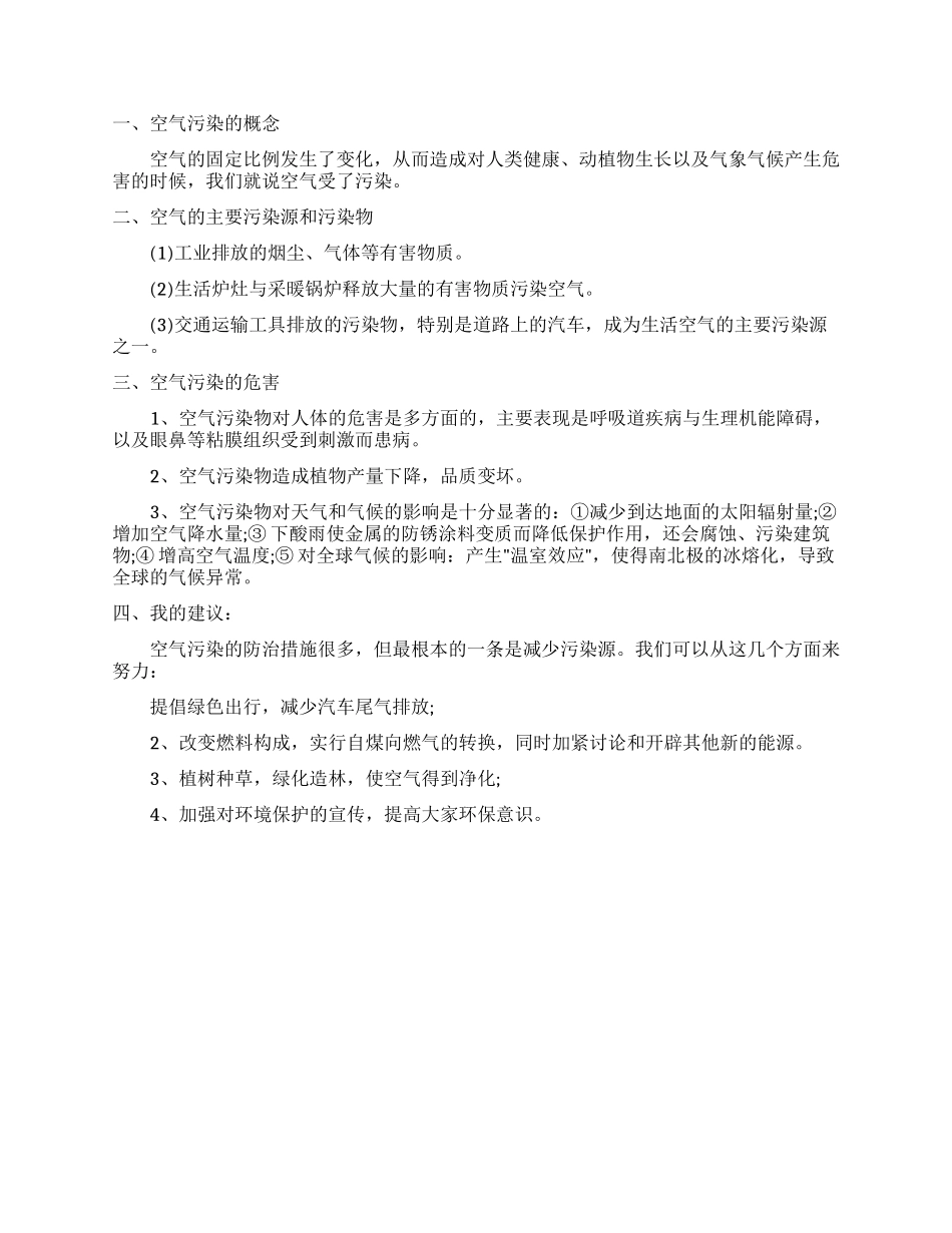 2025有关空气污染调查报告_第2页