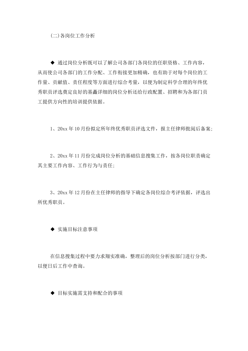 2025月度工作计划表_第3页