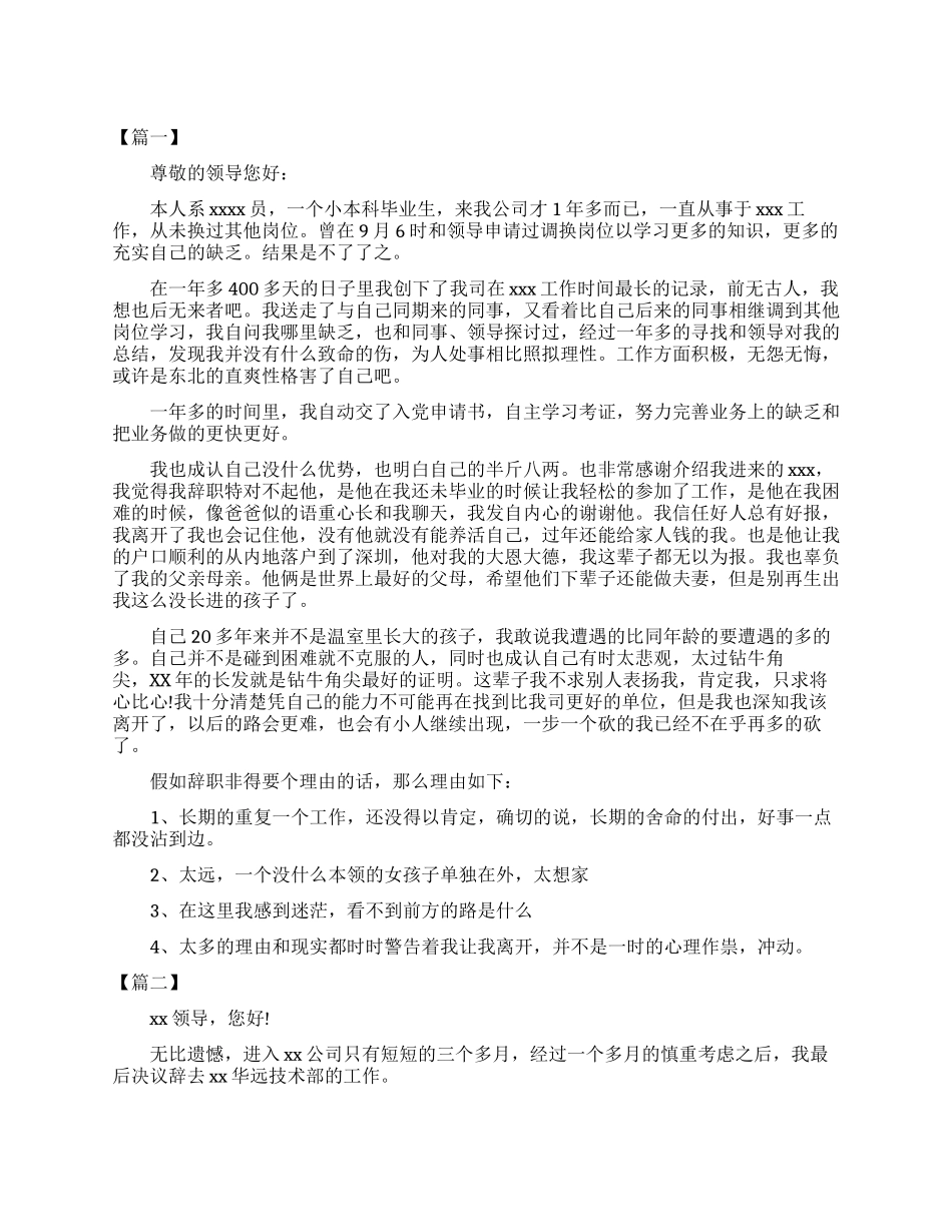 2025有关考上公务员辞职报告_第1页