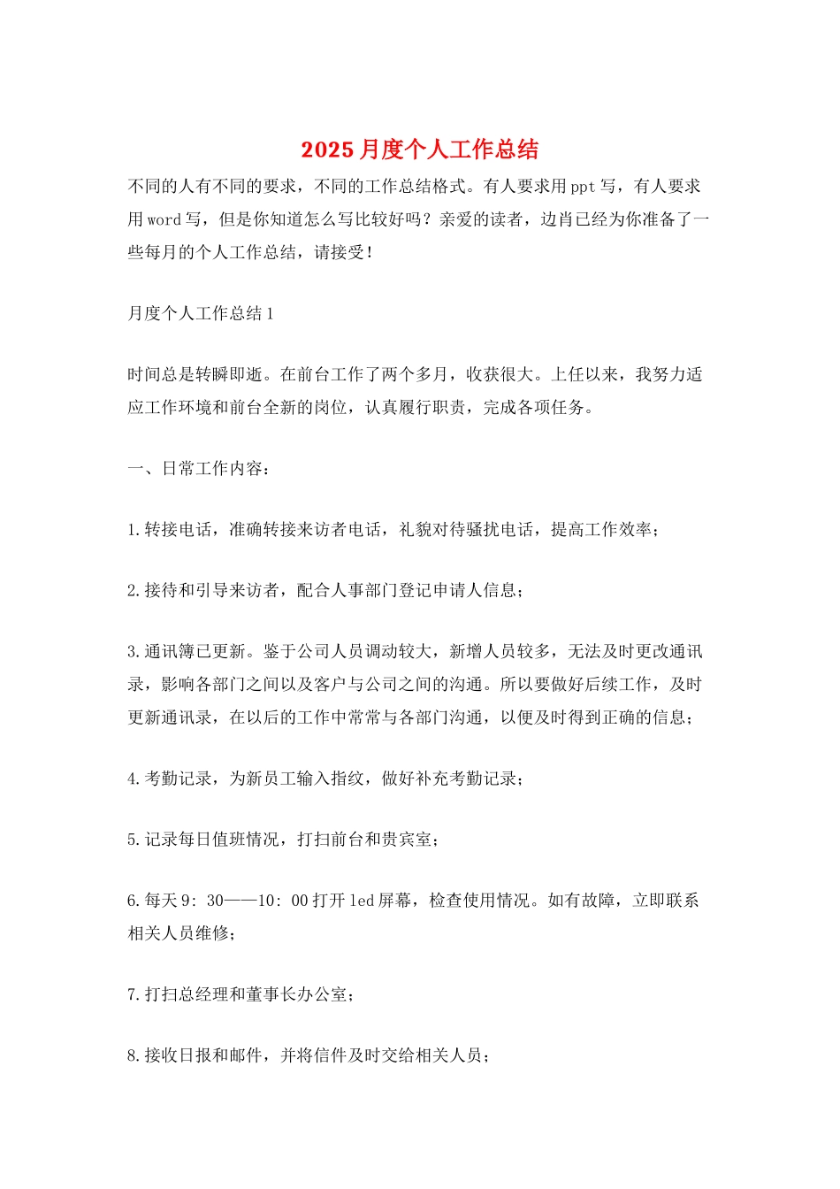 2025月度个人工作总结_第1页