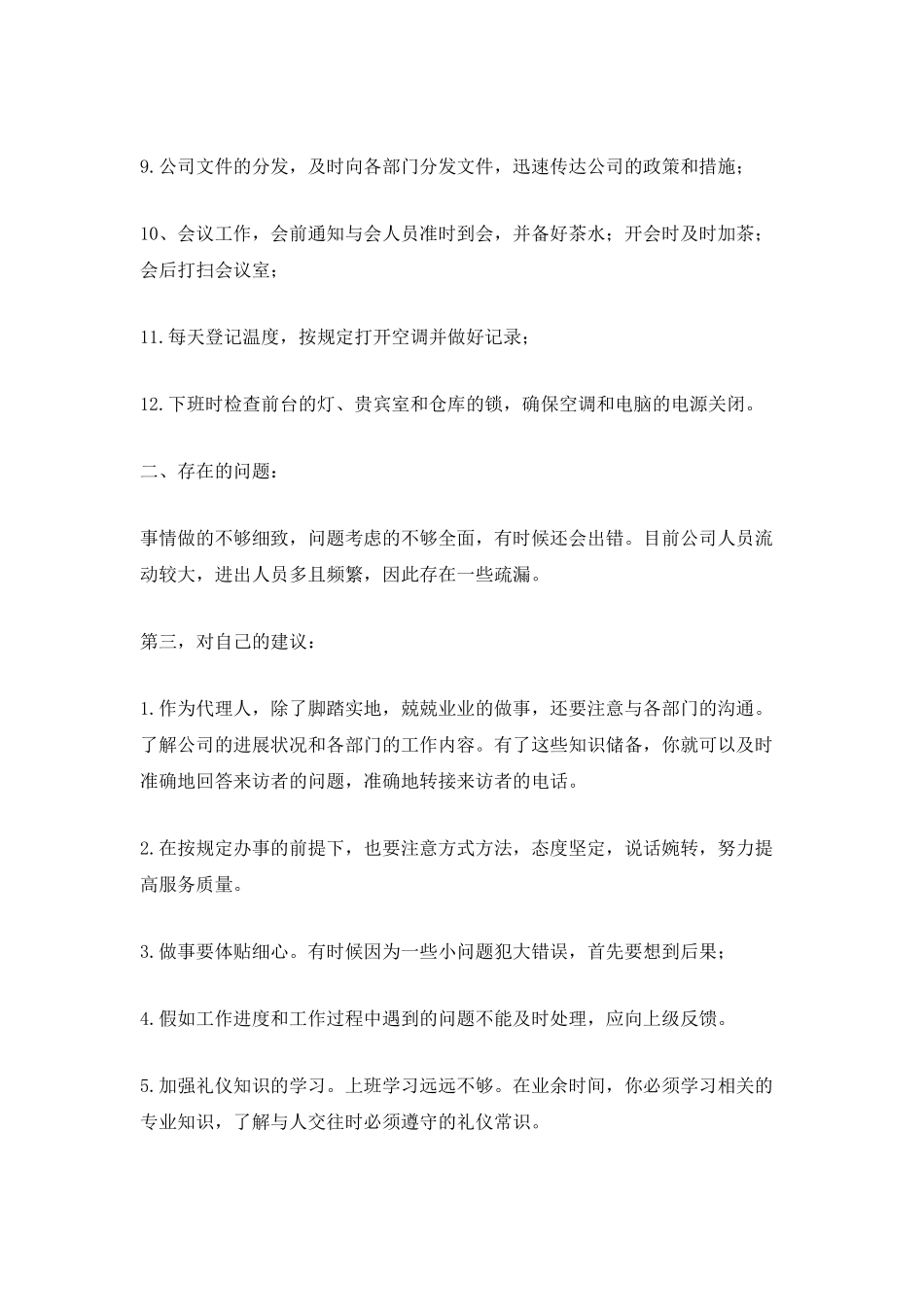 2025月度个人工作总结_第2页