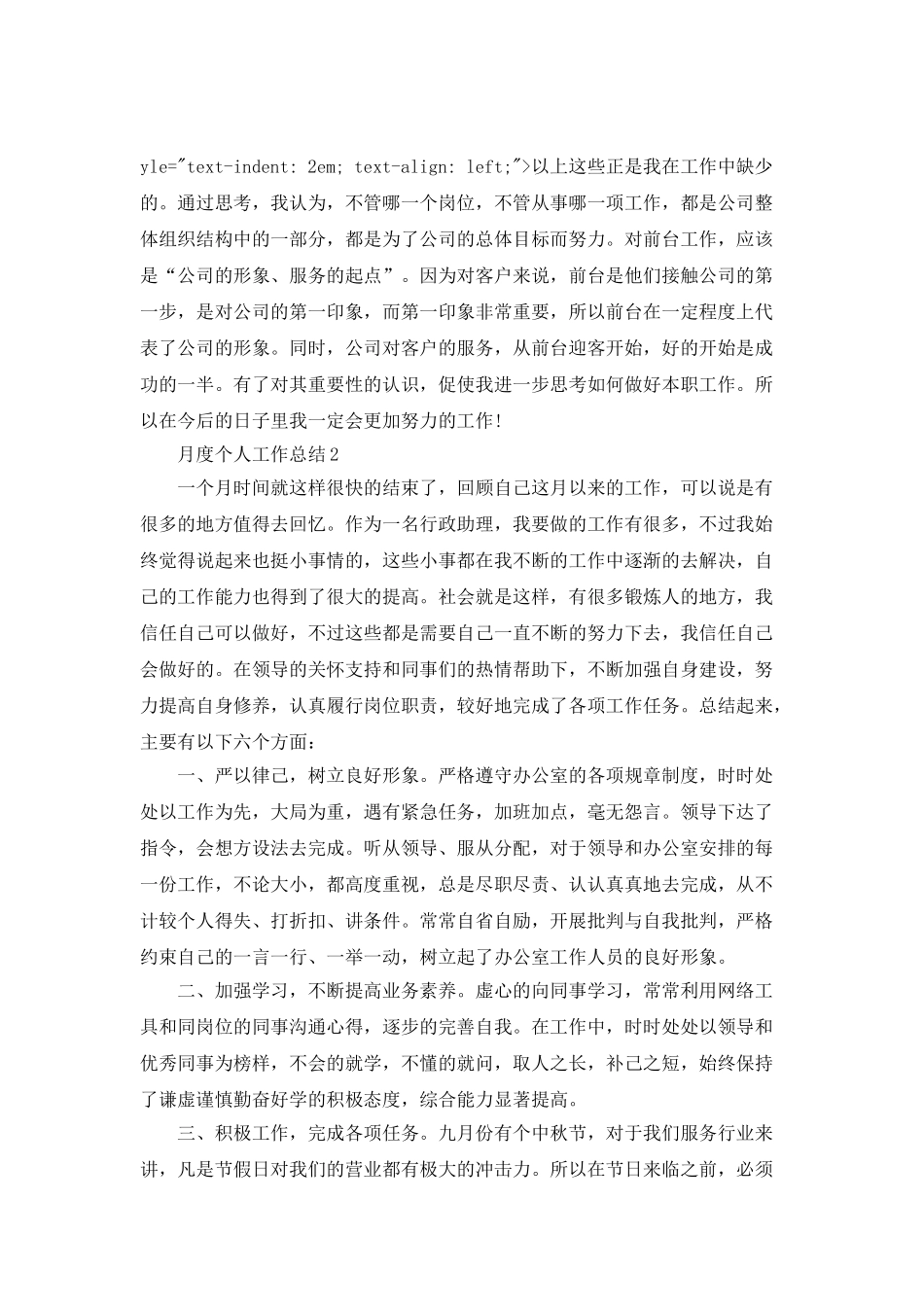 2025月度个人工作总结_第3页