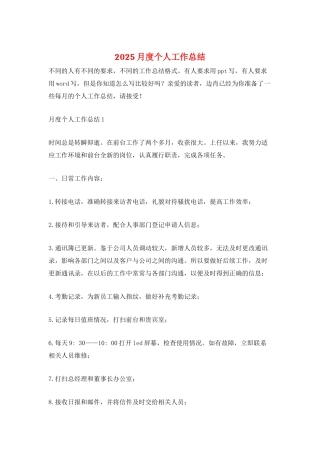 2025月度个人工作总结