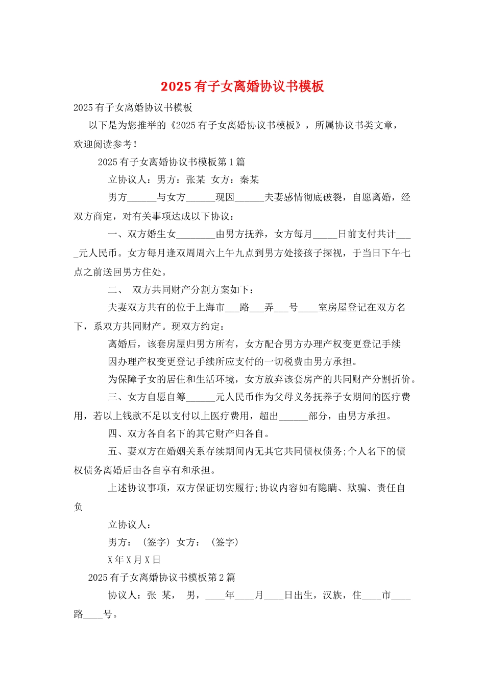 2025有子女离婚协议书模板_第1页