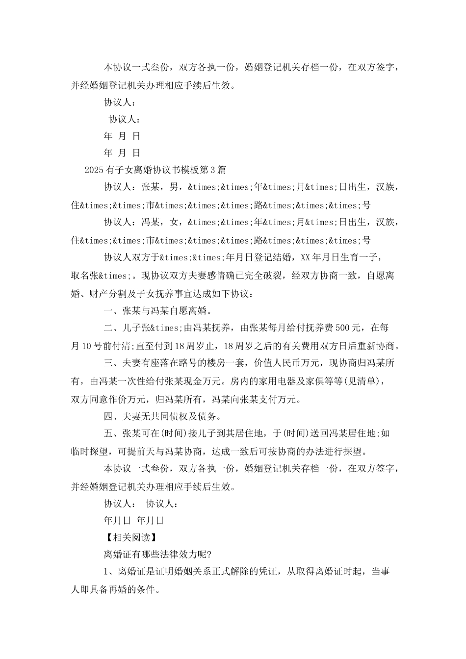 2025有子女离婚协议书模板_第3页