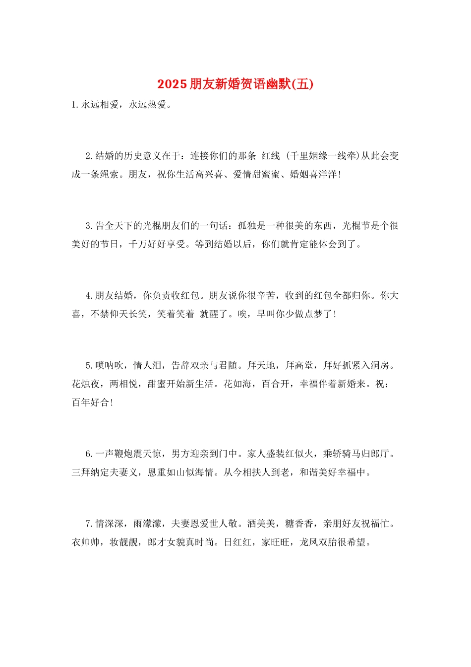 2025朋友新婚贺语幽默(五)_第1页