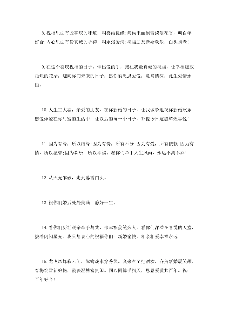 2025朋友新婚贺语幽默(五)_第2页