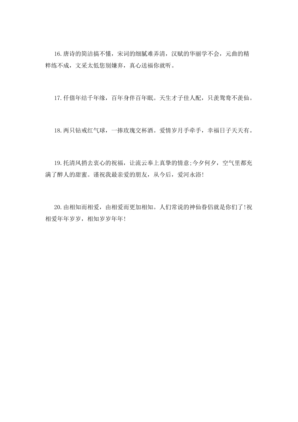 2025朋友新婚贺语幽默(五)_第3页