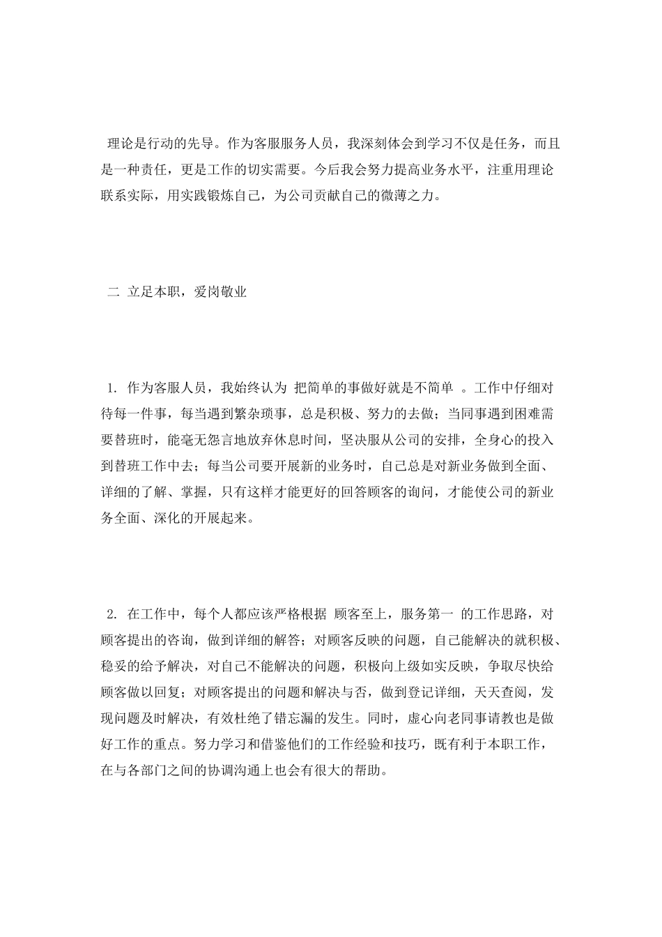 2025服务人员工作总结_第2页