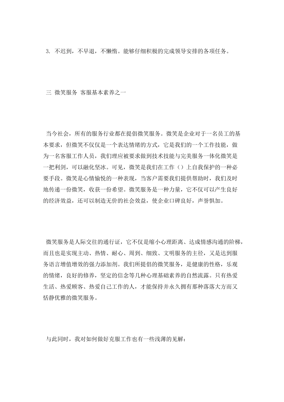 2025服务人员工作总结_第3页