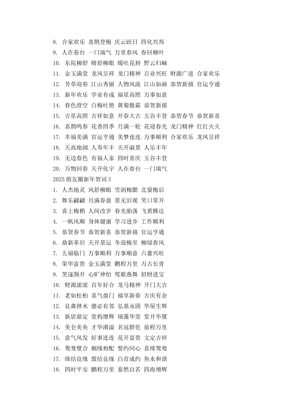 2025朋友圈新年贺词_第2页