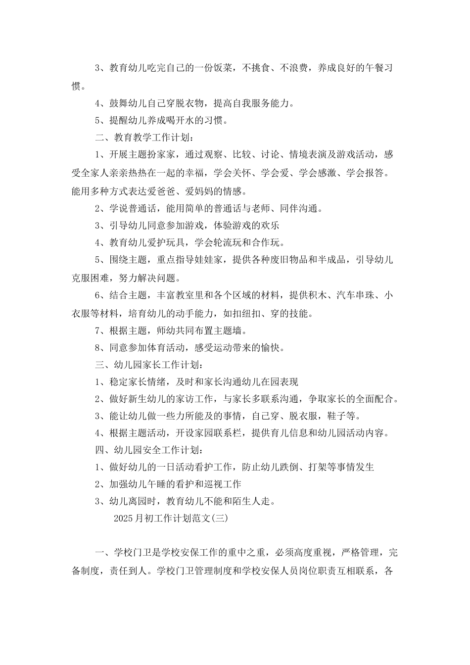 2025月初工作计划范文_第2页