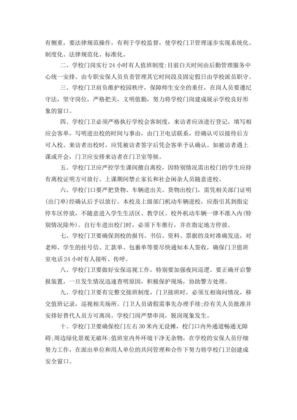 2025月初工作计划范文_第3页