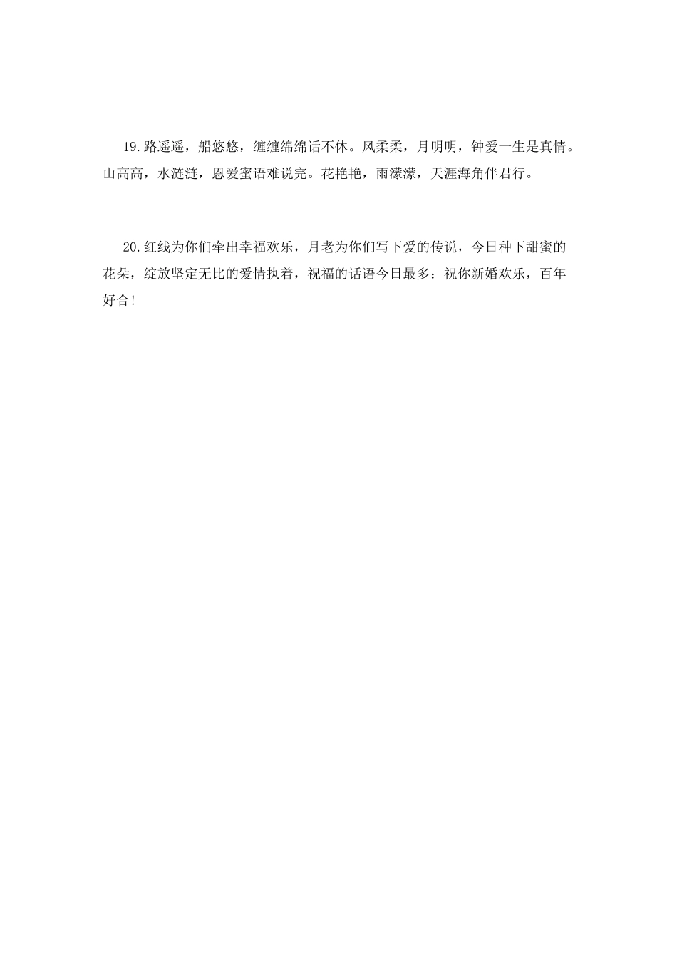 2025朋友新婚贺语幽默(三)_第3页